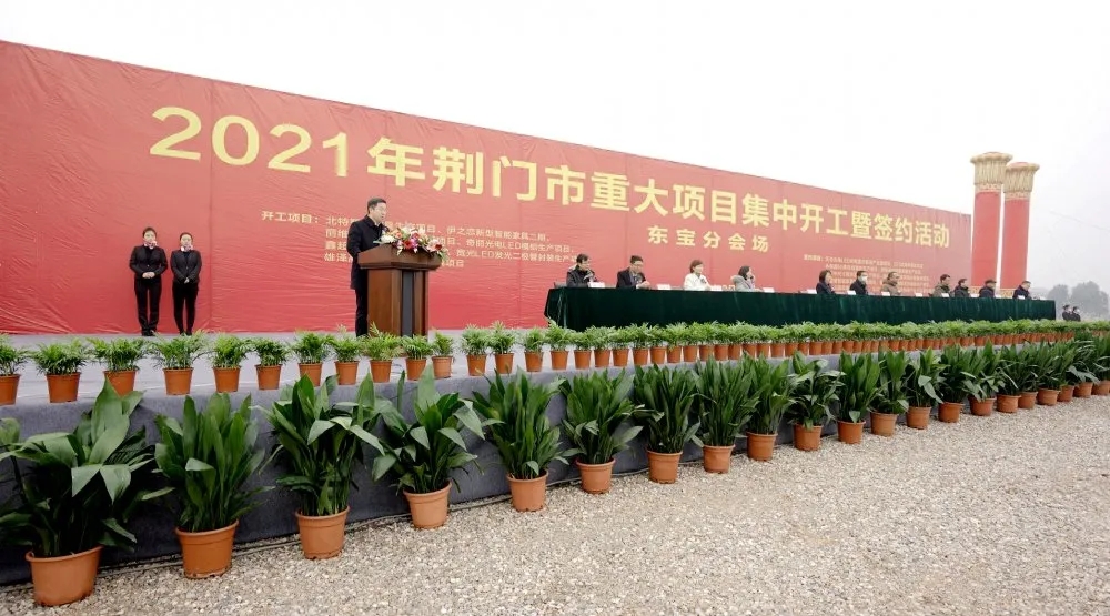 湖北摩鑫成功策划实施2021年荆门市重大项目集中开工暨签约活动 湖北摩鑫成功策划实施2021年荆门市重大项目集中开工暨签约活动