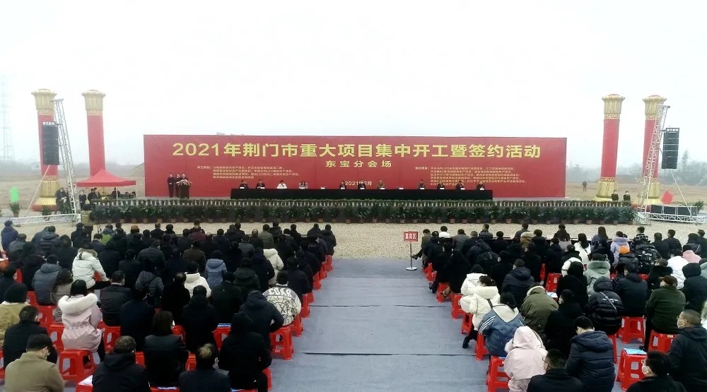 湖北摩鑫成功策划实施2021年荆门市重大项目集中开工暨签约活动 湖北摩鑫成功策划实施2021年荆门市重大项目集中开工暨签约活动